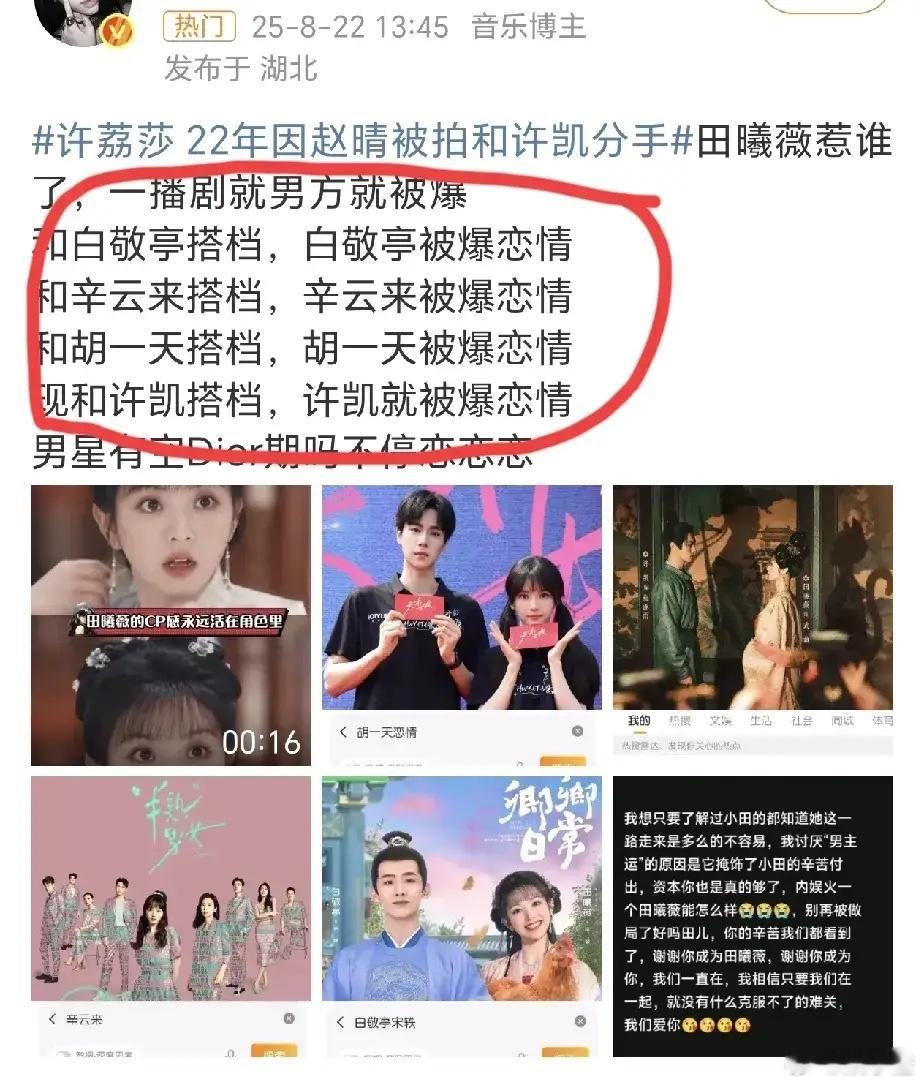 田曦薇这“男主运”也太让人哭笑不得啦！每次她主演的剧一播出，合作的男主就像约好了