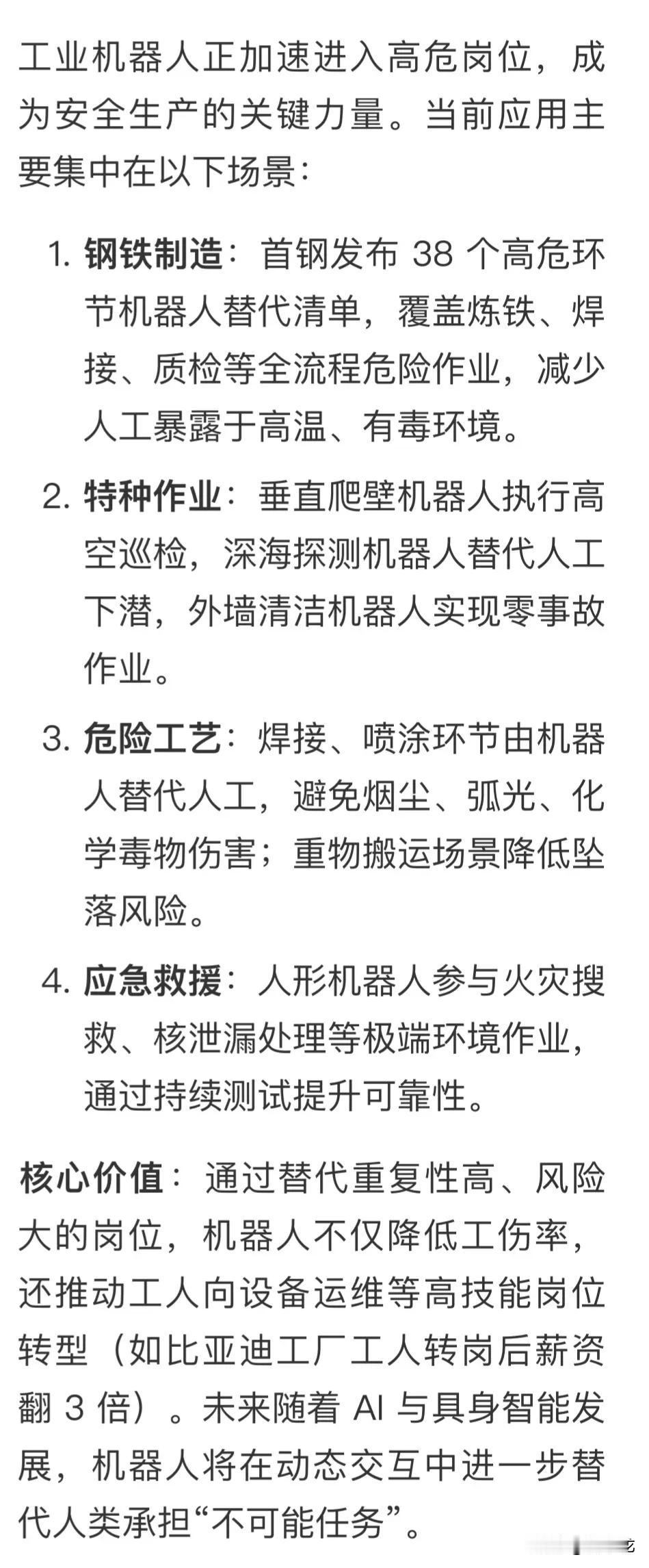 工业机器人开始进入高危岗位主播说联播 新闻所以然 鲁丰龙