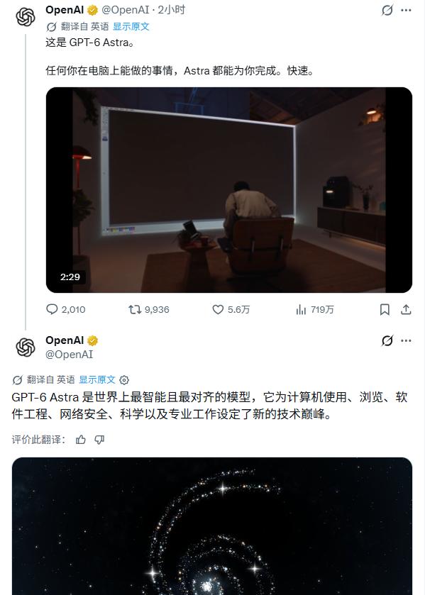 “欢迎来到AGI时代。”OpenAI推出GPT-6 Astra，号称“世界最强模