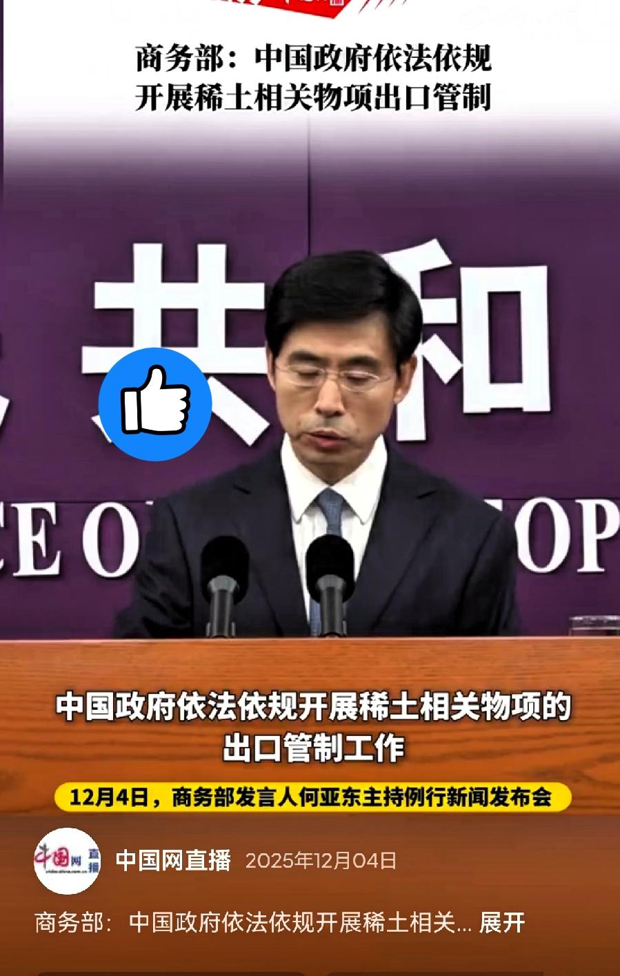 果不其然
美国遭到了反制
特朗普前脚签涉台法案，后脚商务部发布声明，稀土无论民用