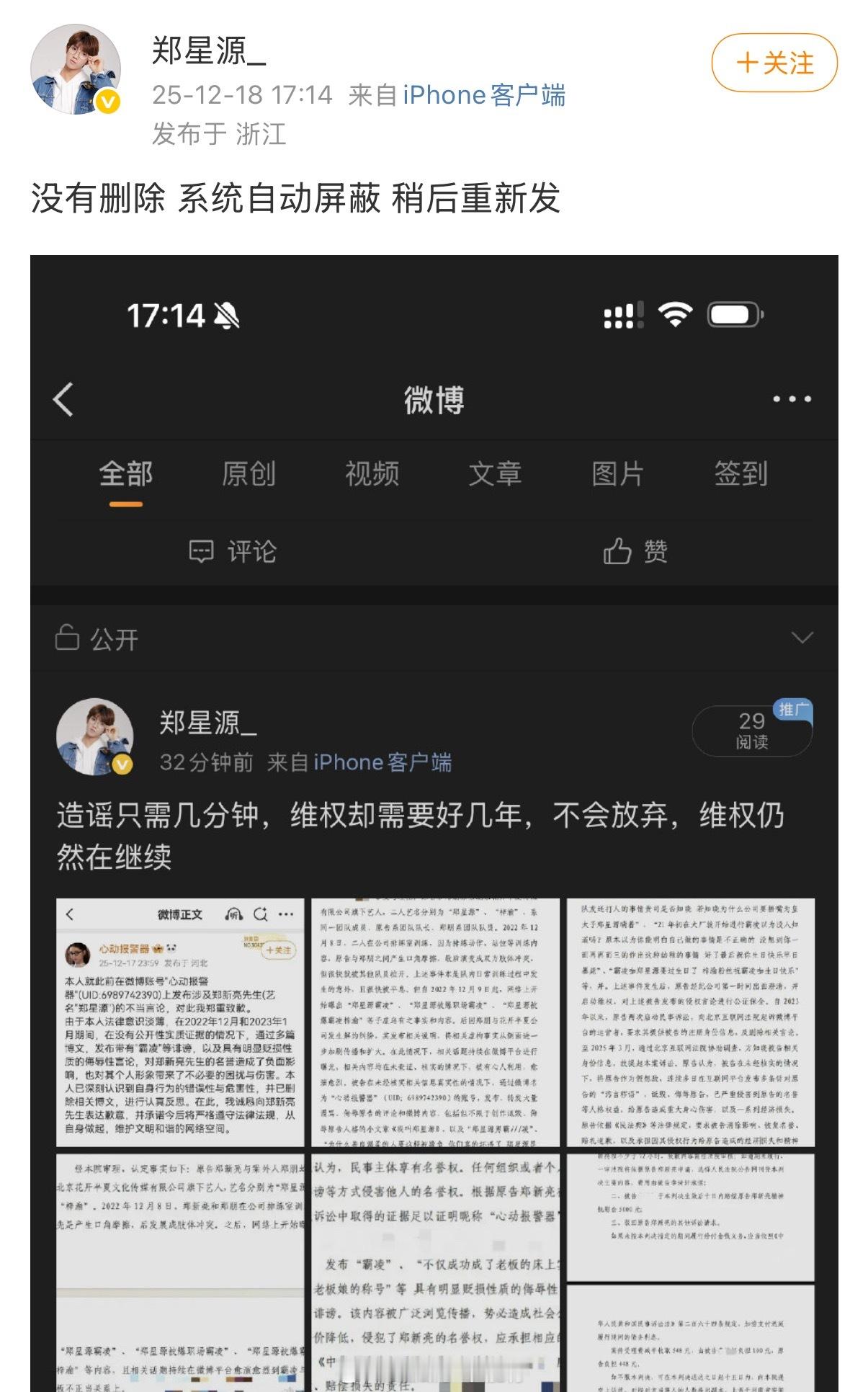 郑星源发文自己还在维权中