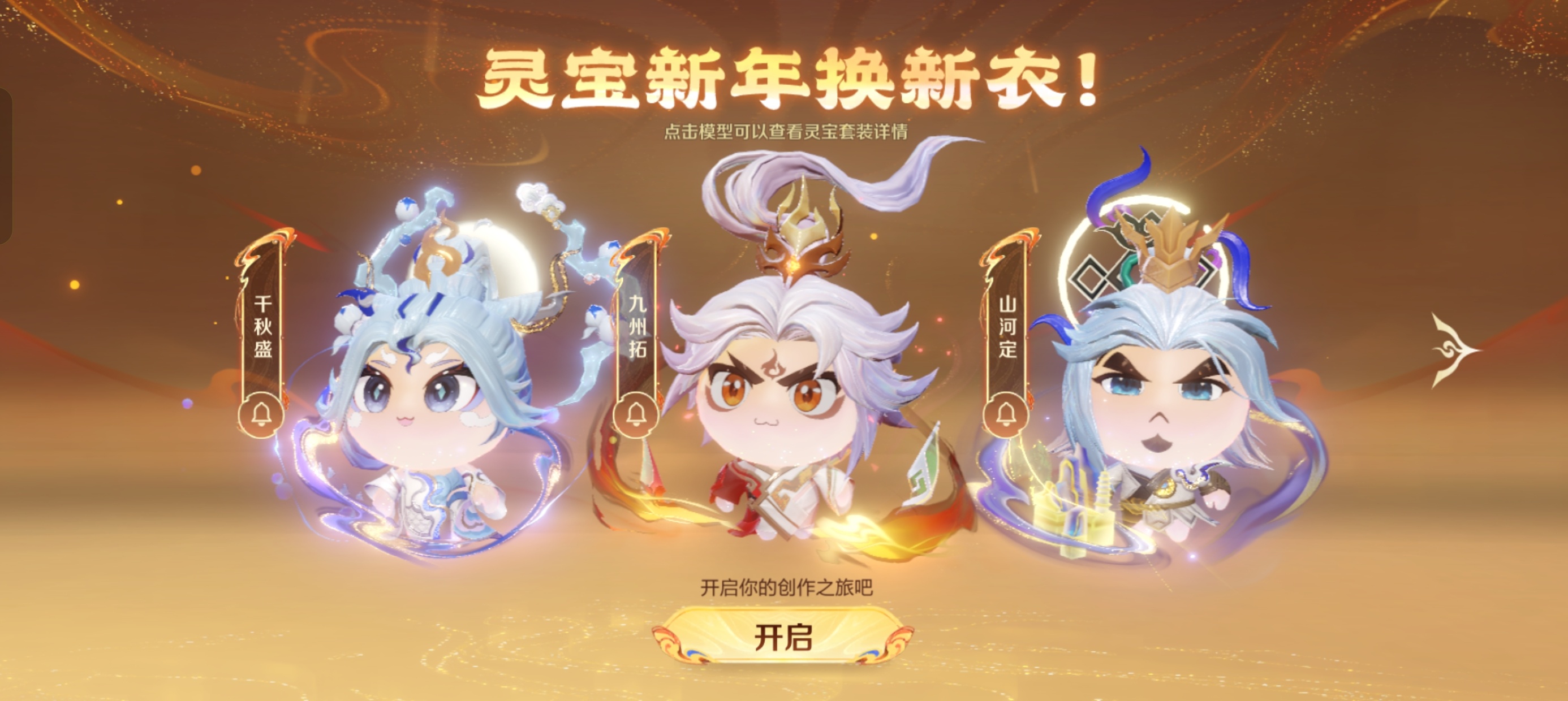 蛇年灵宝皮肤需要刷 氪佬拉满可以刷出蛇限同款皮肤 我就刷个呆一点的就行[doge