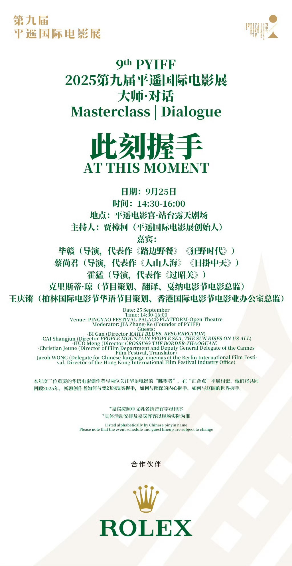 今年三大获奖的三位导演将齐聚平遥国际电影展，霍猛、毕赣、蔡尚君都是平遥的老朋友。