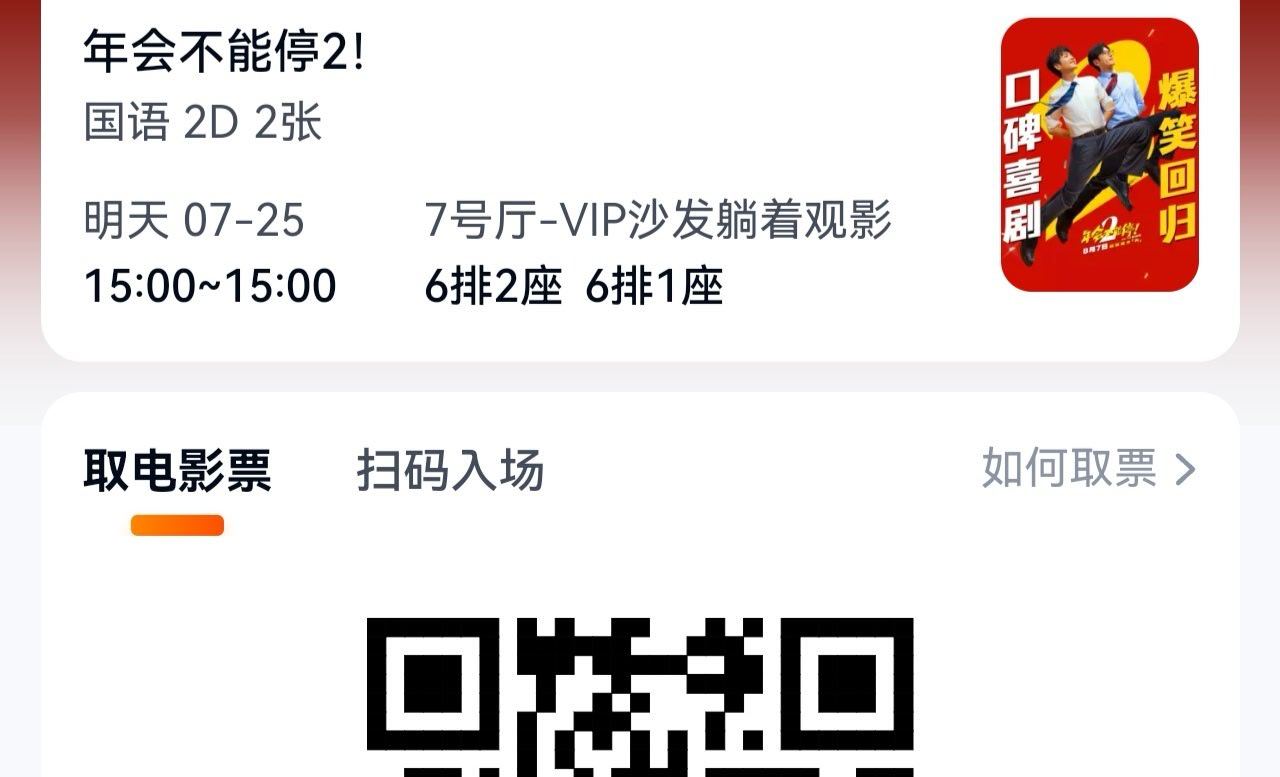 年会不能停2口碑 买好明天的票了，去看ted，钟汉良客串的电影也支持。 