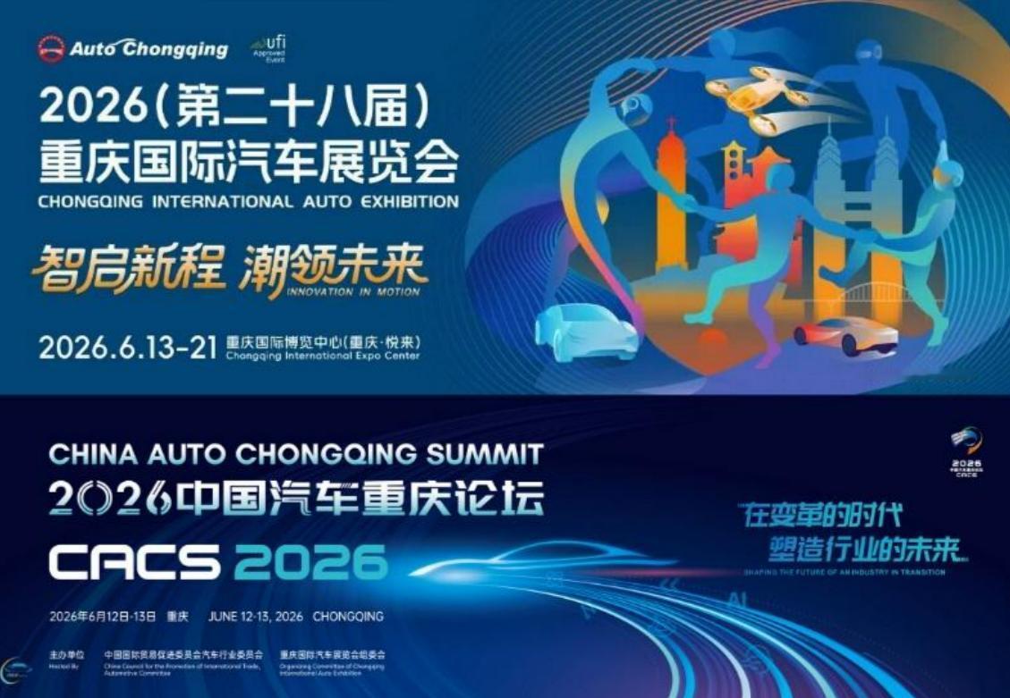 2026重庆国际车展震撼开幕，千款车型+AI黑科技狂飙，彻底颠覆你对汽车的传统认