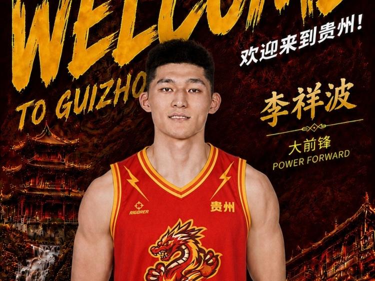 CBA最新消息：据NBL贵州猛龙队官方报道，上赛季效力于广州男篮的前国家队成员李