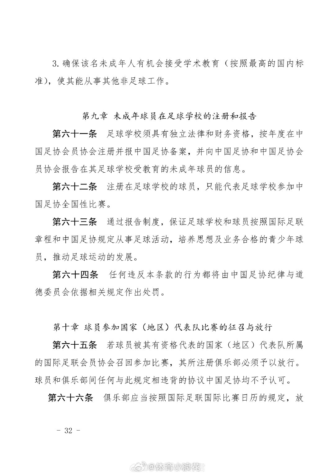 FIFA国际足联关于未成年国际转会的完整规定（二）国际足联对于未成年人的保护涵盖