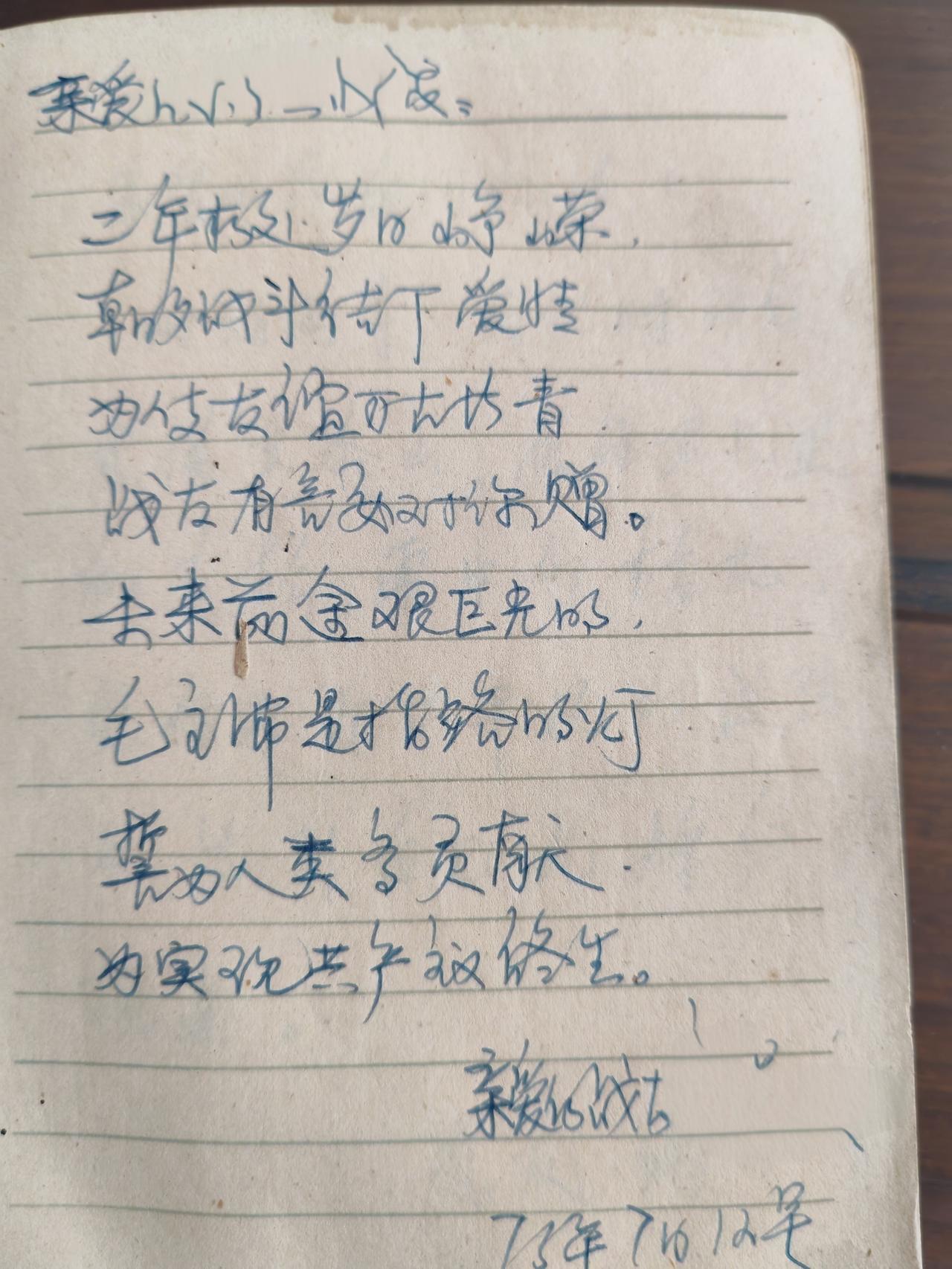 1975年7月高中毕业，一晃几十年过去啦。当年毕业时，满心憧憬又带着点迷茫，盼着
