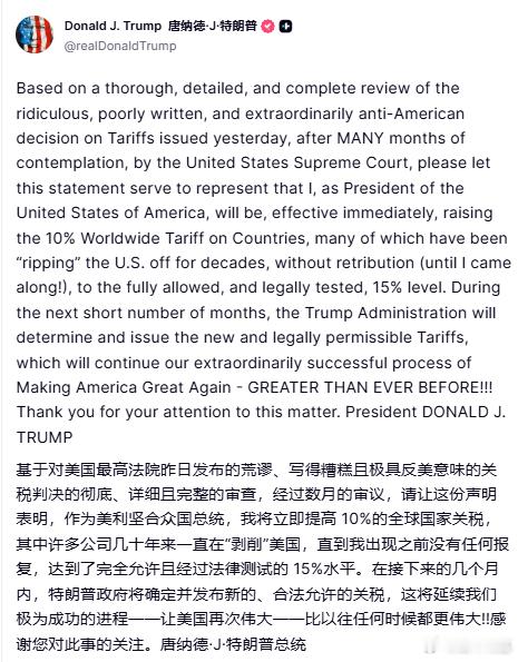 昨天的10%关税被最高法院判定无效后，特朗普继续发飙说要加到15%，我没太理解，