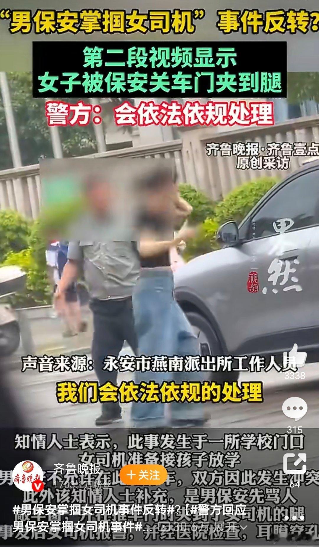男保安掌掴女司机事件反转昨天，看到了这条新闻，当时我就觉得这个保安有严重的暴力倾