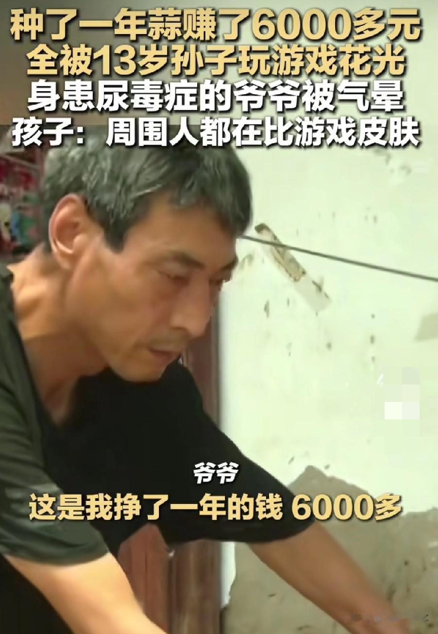 河南，一位身患尿毒症和脑梗的老人，辛苦种了一年大蒜攒下6000多块钱救命钱，被1