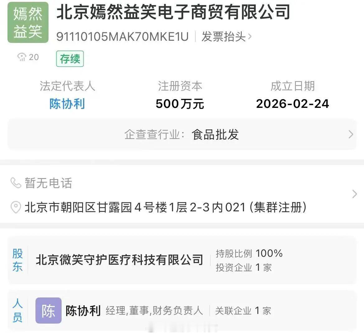 李亚鹏名下嫣然医院成立电商公司，经营范围含互联网销售、婴幼儿配方乳粉及其他婴幼儿