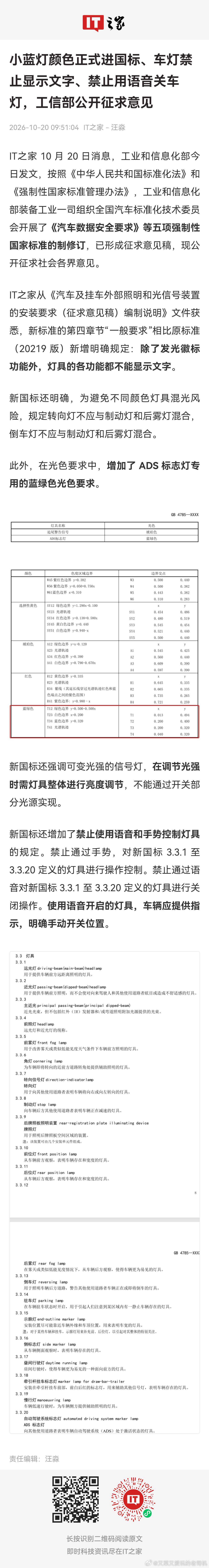 智驾小蓝灯还能用，就是国标规范了，大好事。[doge] ​​​
