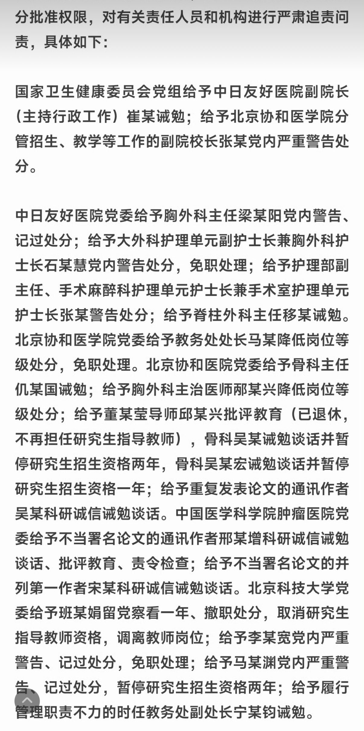 董某莹成绩单造假 卫健委最新通报肖某董某莹事件 看着好像是处理了不少人 …有没有