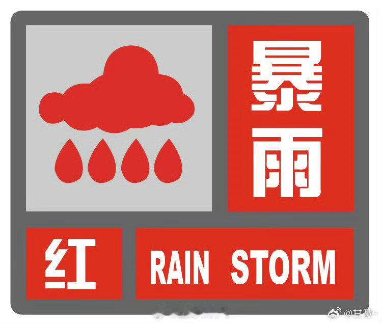 暴雨红色警报了，早上没有从青岛赶回上海的话，估计对半要滞留两天了上海申花青岛海牛
