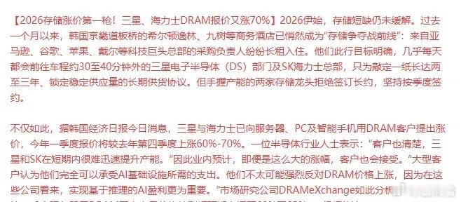 2026存储涨价第一枪！三星、海力士DRAM报价又涨70%。今天半导体板块大涨4