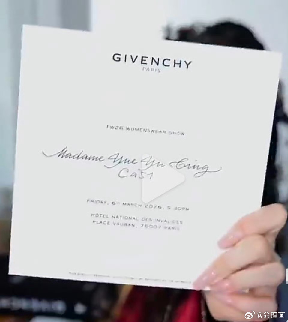 岳雨婷晒纪梵希邀请函有没有时尚博主再出来扒一扒 
