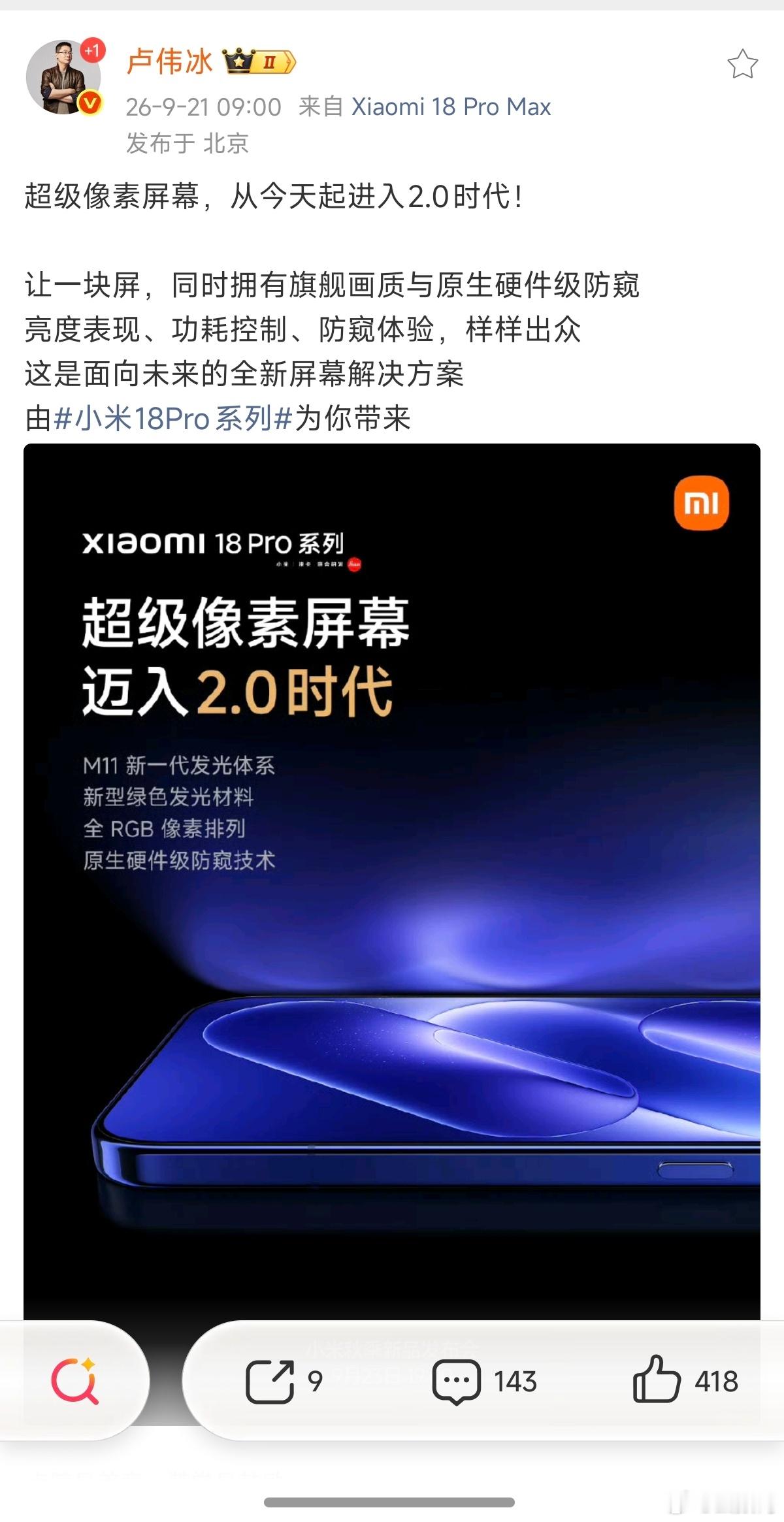 带节奏不要防窥屏的，点开全是0微博账号。看来是有人急了。 ​​​