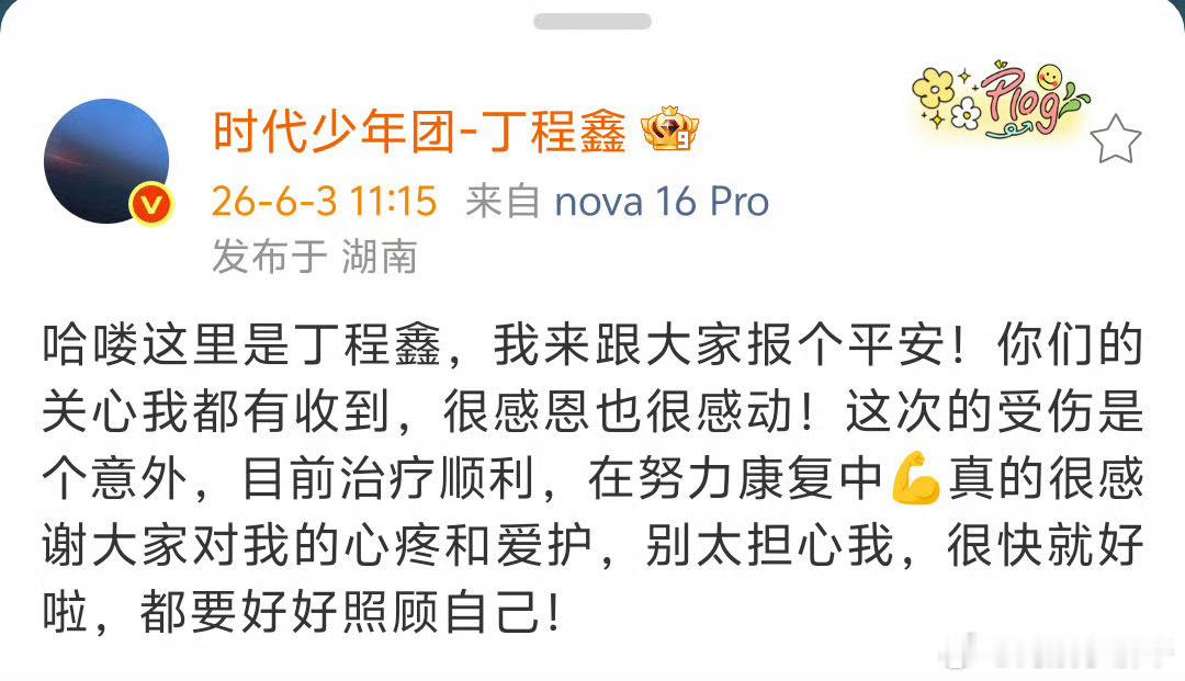 《你好星期六》官博发文向丁程鑫道歉称丁程鑫无名指受伤后已第一时间送往医院。随后丁
