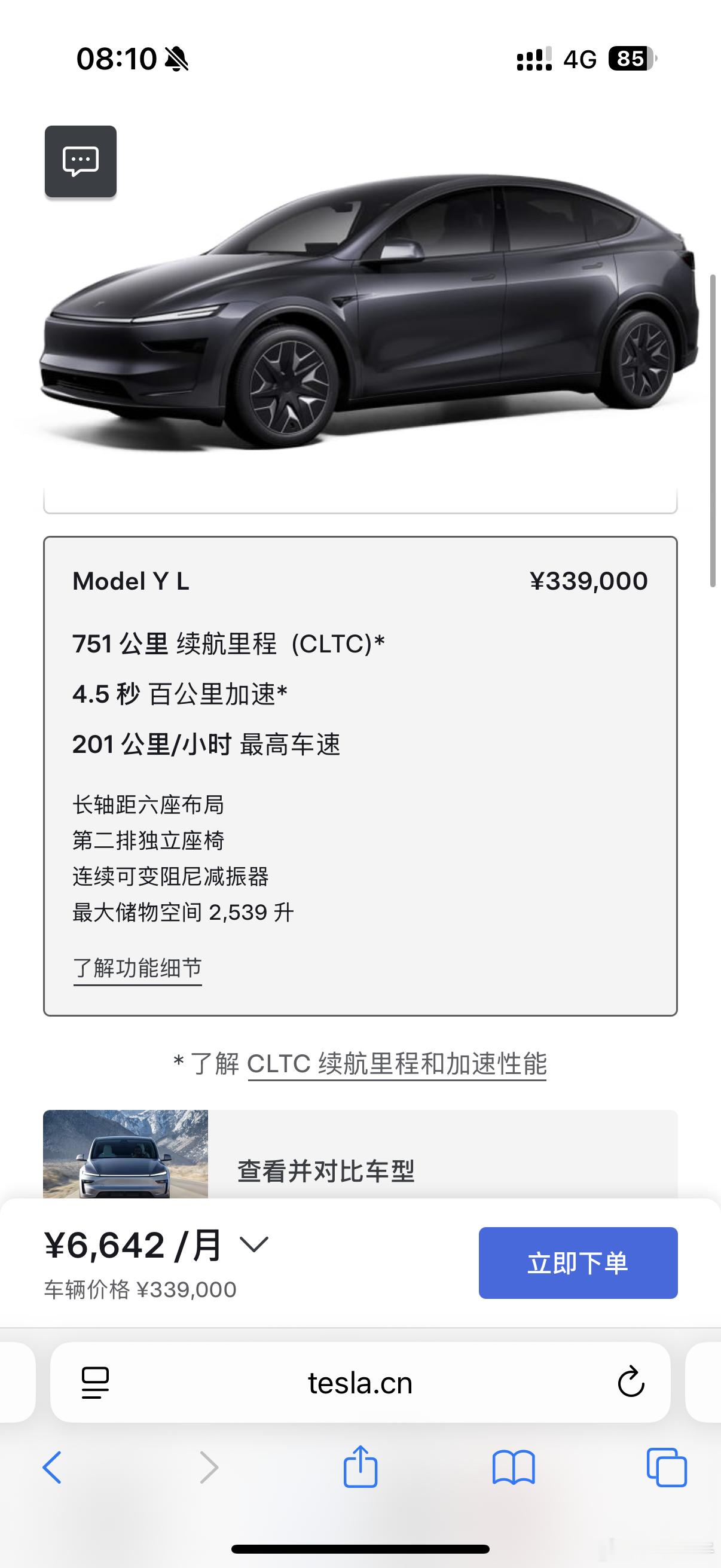 Model Y L价格出来了339000元没啥意外，也没啥惊喜[笑cry]毕竟也