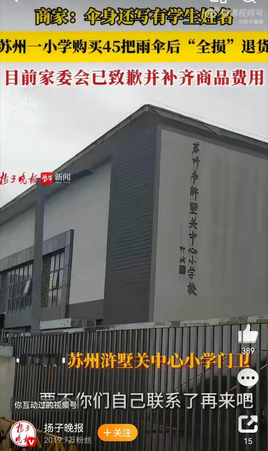 小学网购45把伞用后全损退回 该小学45把雨伞使用后以“全损”状态申请无理由退货