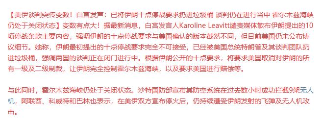 美伊停战再遭变数？其实就是打打谈谈，双方都没多少诚意，未来2周，这种消息会很多，