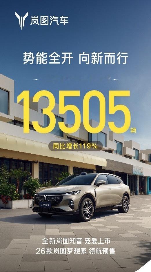 岚图汽车完成股改更名9月15日，岚图汽车科技有限公司完成工商变更，正式更名为“岚