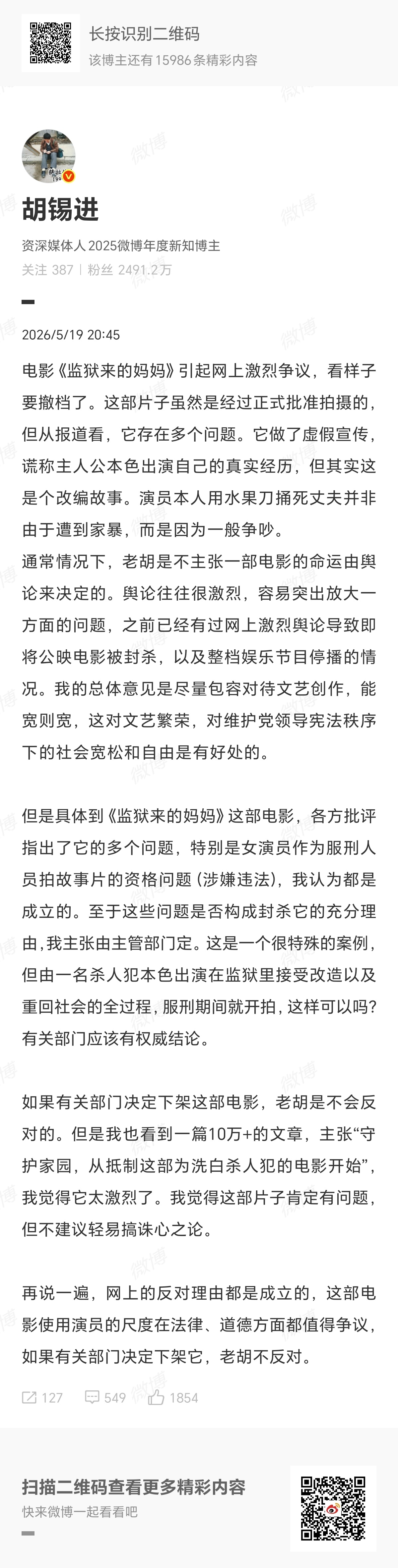 胡主编果然和稀泥了，全篇没个中心思想，不过这次不敢力挺了 