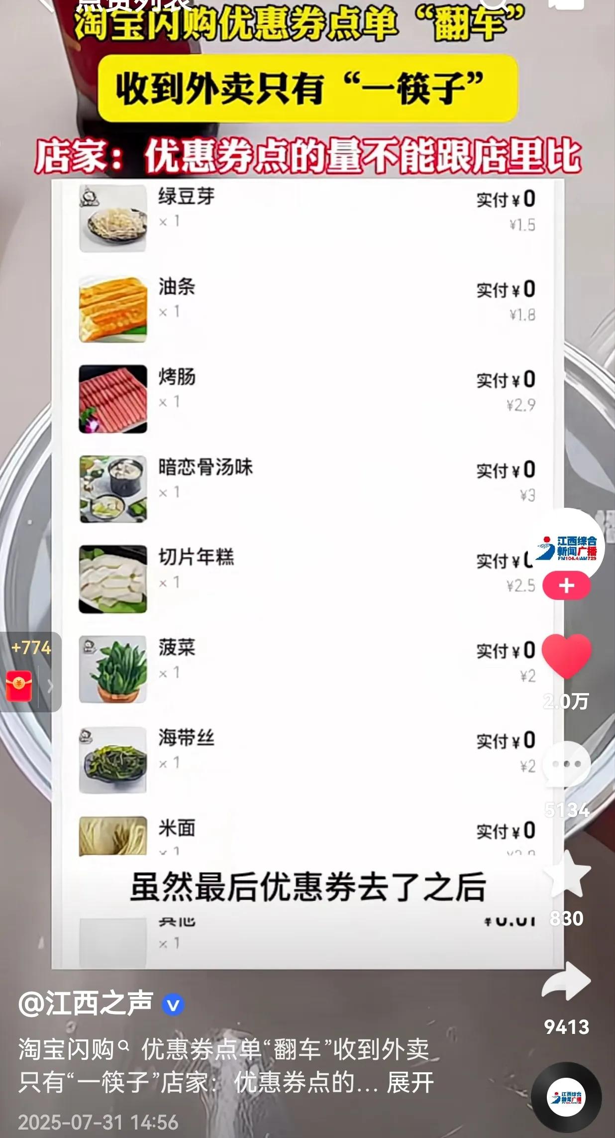 这是谁的错误呢？一女子在淘宝闪购优惠券点单，居然翻车了！“26.5元”的外卖，居