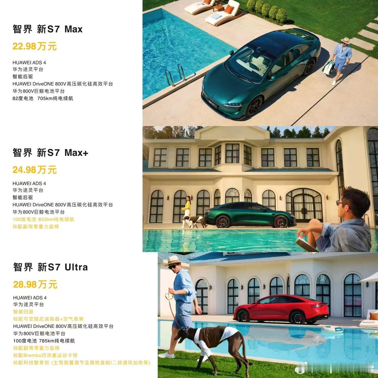 智界R7新款售价24.98万起新款R7震撼上市，24.98万起的价格，性价比直接