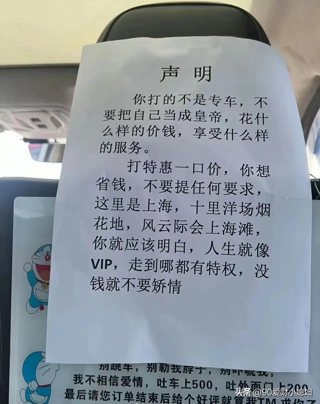 “没钱别提要求！”一网友去坐特惠网约车，看到司机在座位后面贴了一下张纸，上面写着