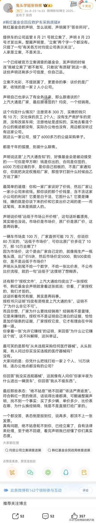 #韩红基金会回应救护车采购质疑# 
一家注册资金实缴仅10万元，员工仅两人的小公