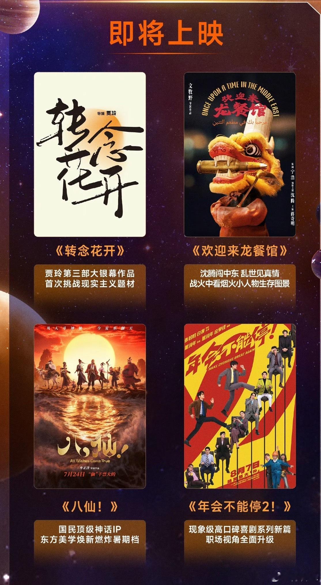 儒意电影今年暑假上映的电影：《转念花开》贾玲第三部大银幕作品，首次挑战现实主义题