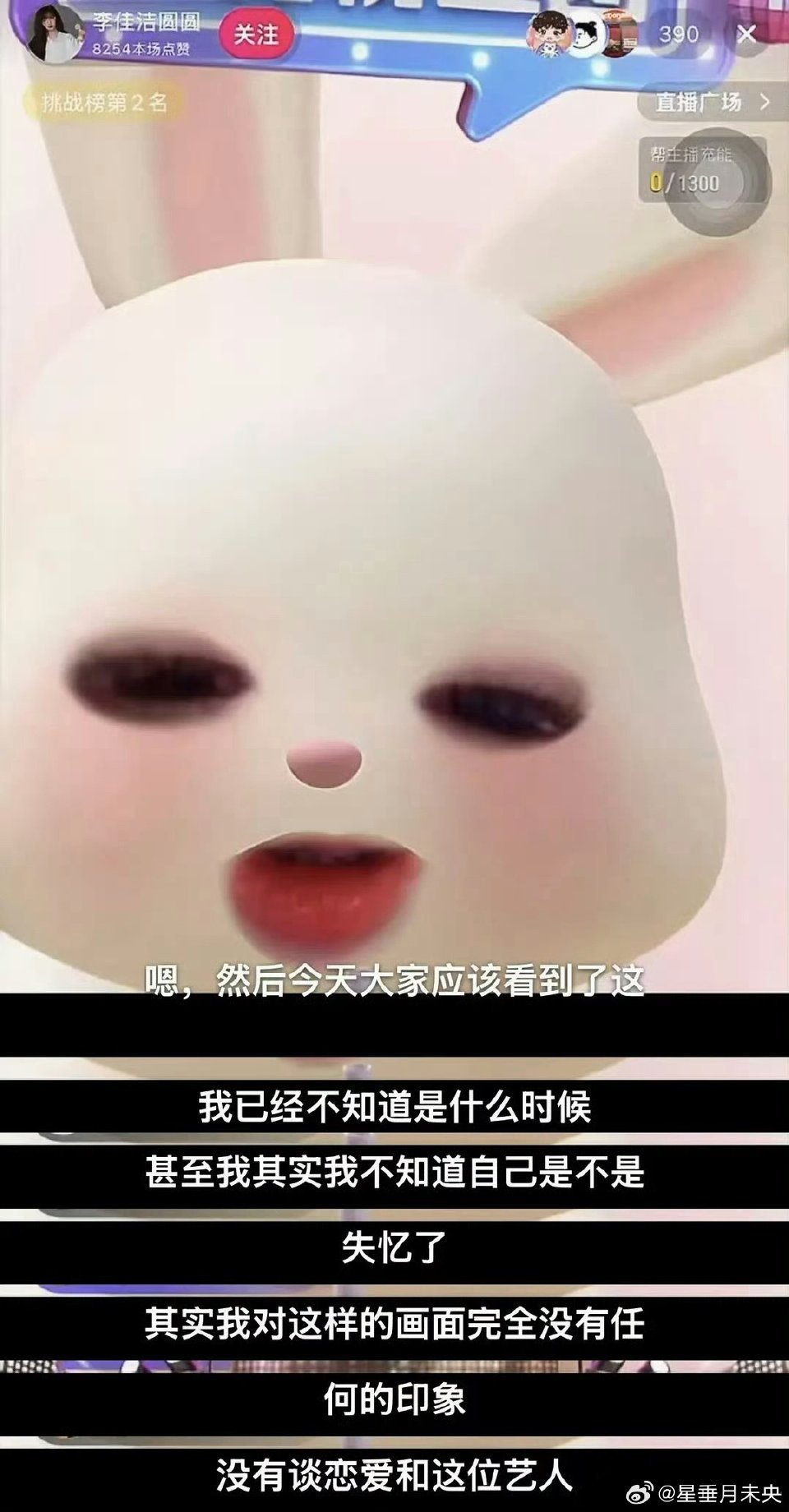 李佳洁回应热吻被拍亲密接吻画面流出后，李佳洁公开发声回应，声称对这段画面毫无印象