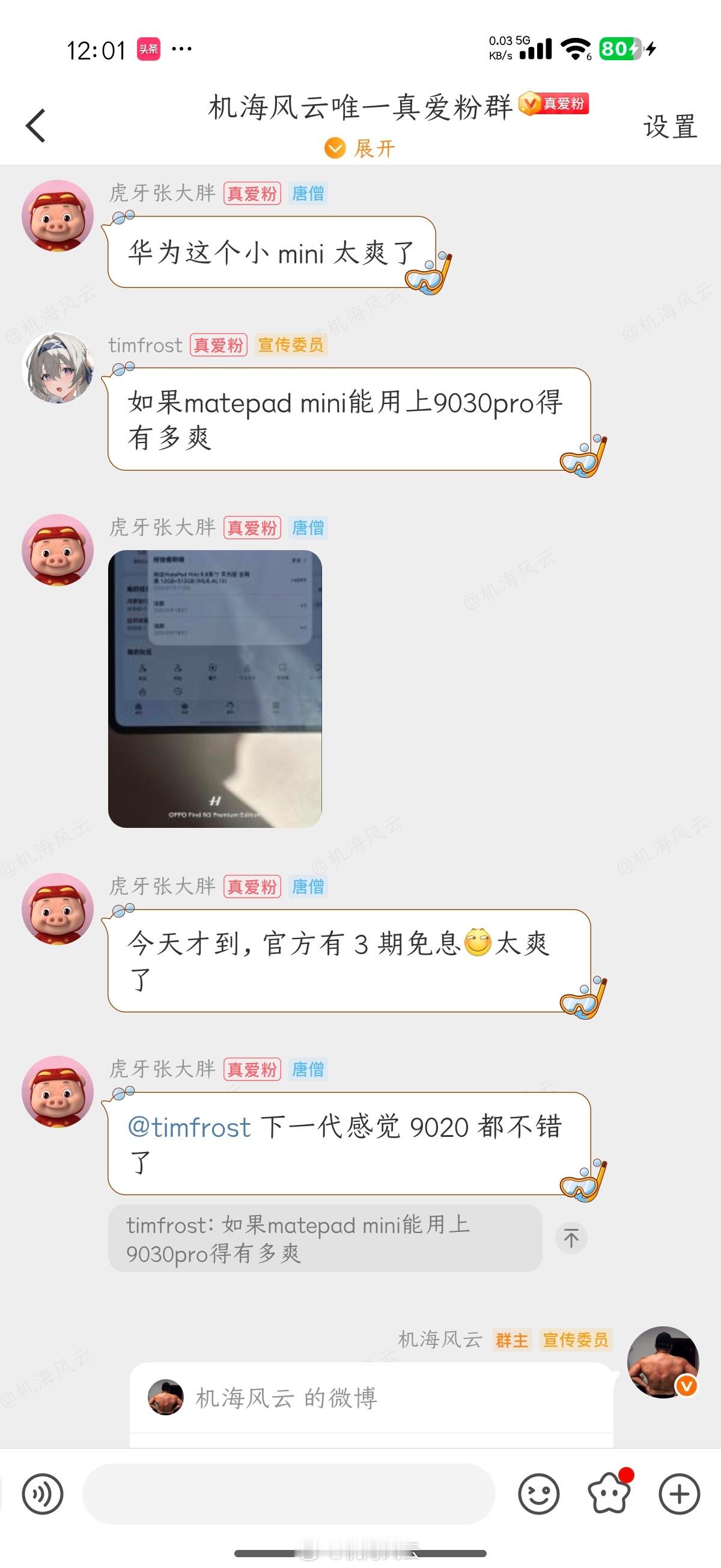 华为旗舰板子口碑确实在线 