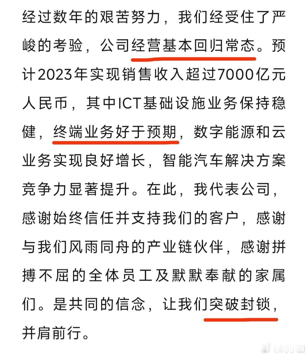 华为年末一句: 公司经营基本回归常态。里面蕴含了不知道多少故事，希望有一天这些故