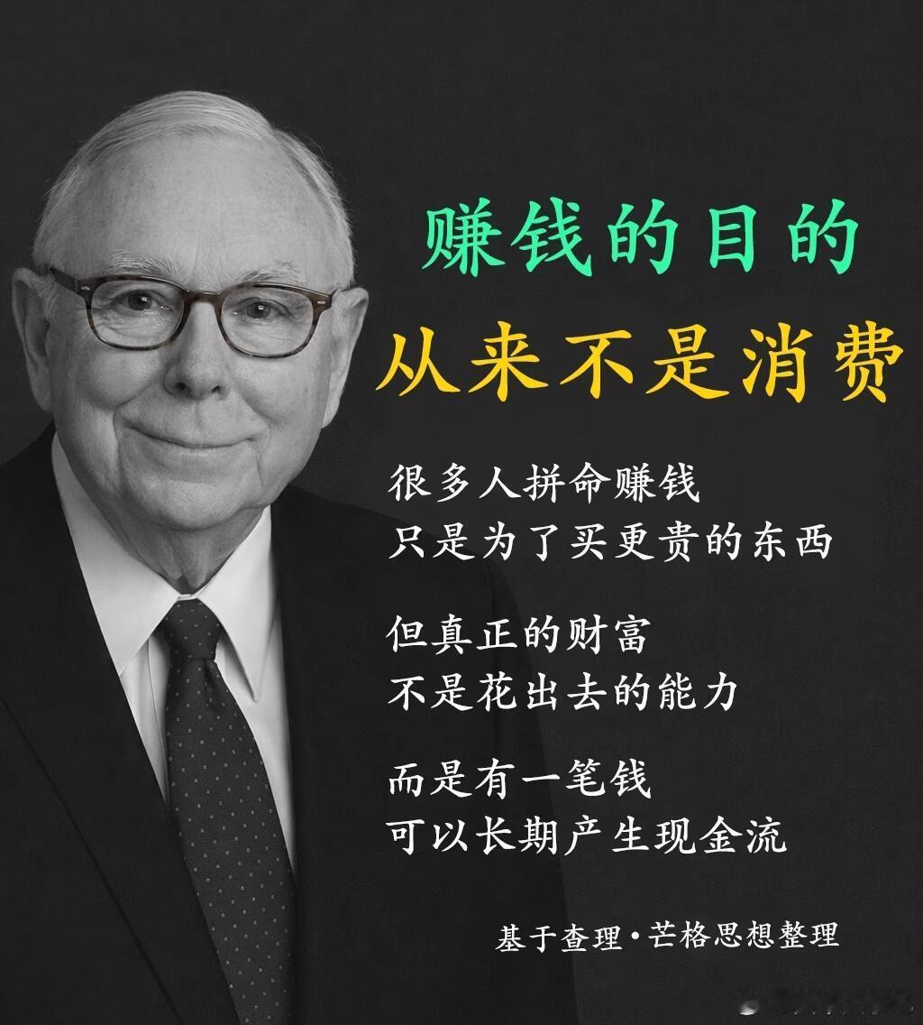 【芒格：财富的本质】 