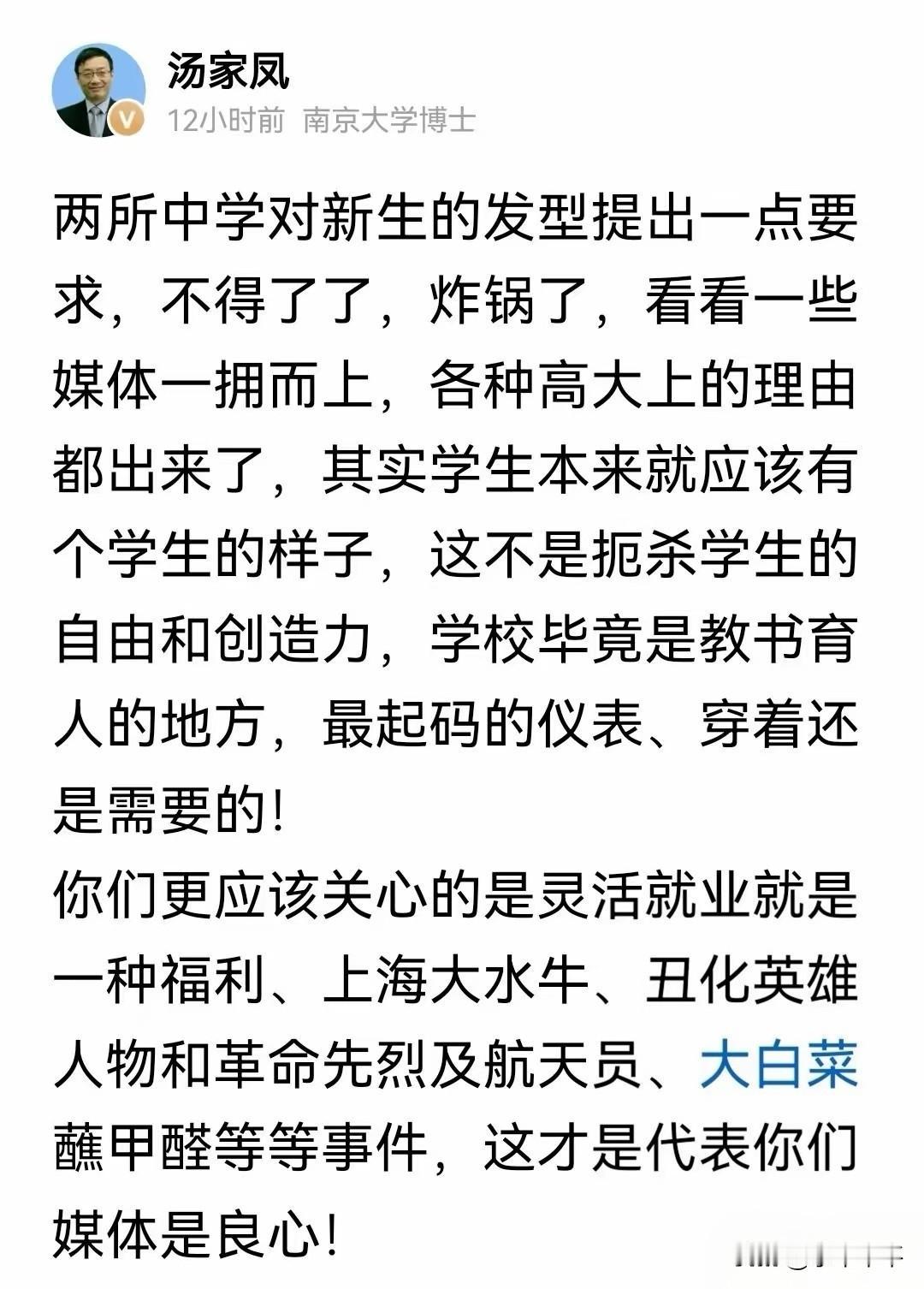 我是支持汤教授的。
很多大大小小的媒体，对本就是对孩子的一次极好教育的发型事件口