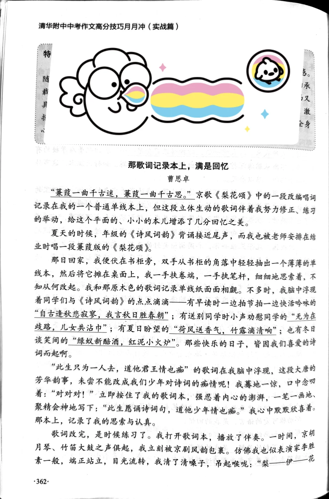 语文老师说：写新、写真青春奋斗，这篇做得好！