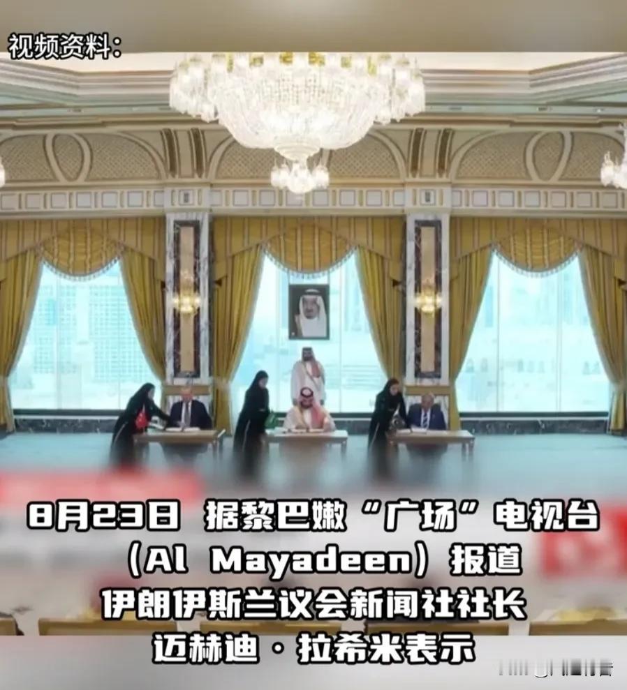 伊朗或将迎来重大外交突破。

近日，据黎巴嫩“广场”电视台（Al Mayadee