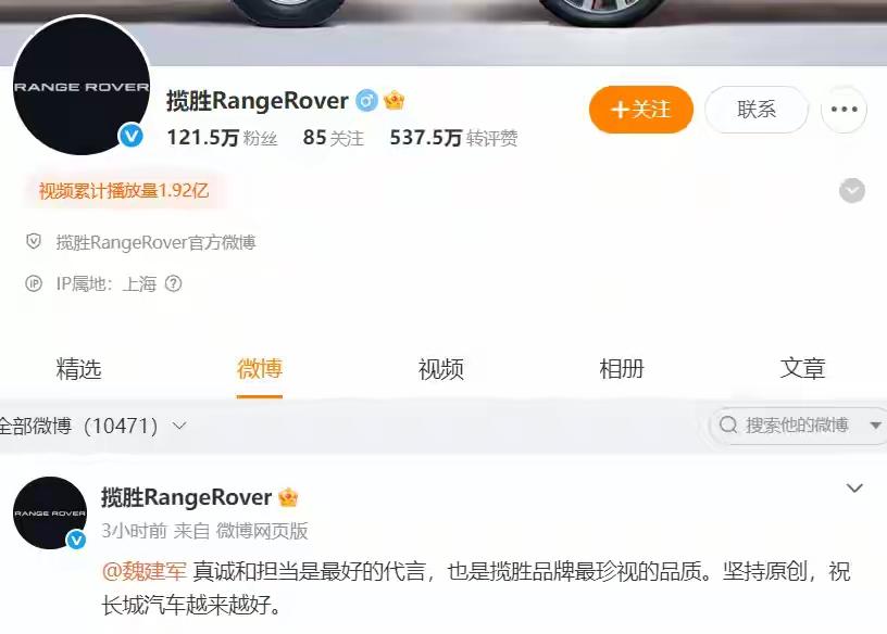 看看路虎的格局和气度，再看看魏建军的责任和担当。再看看魏总下属的若干个投诉，简直