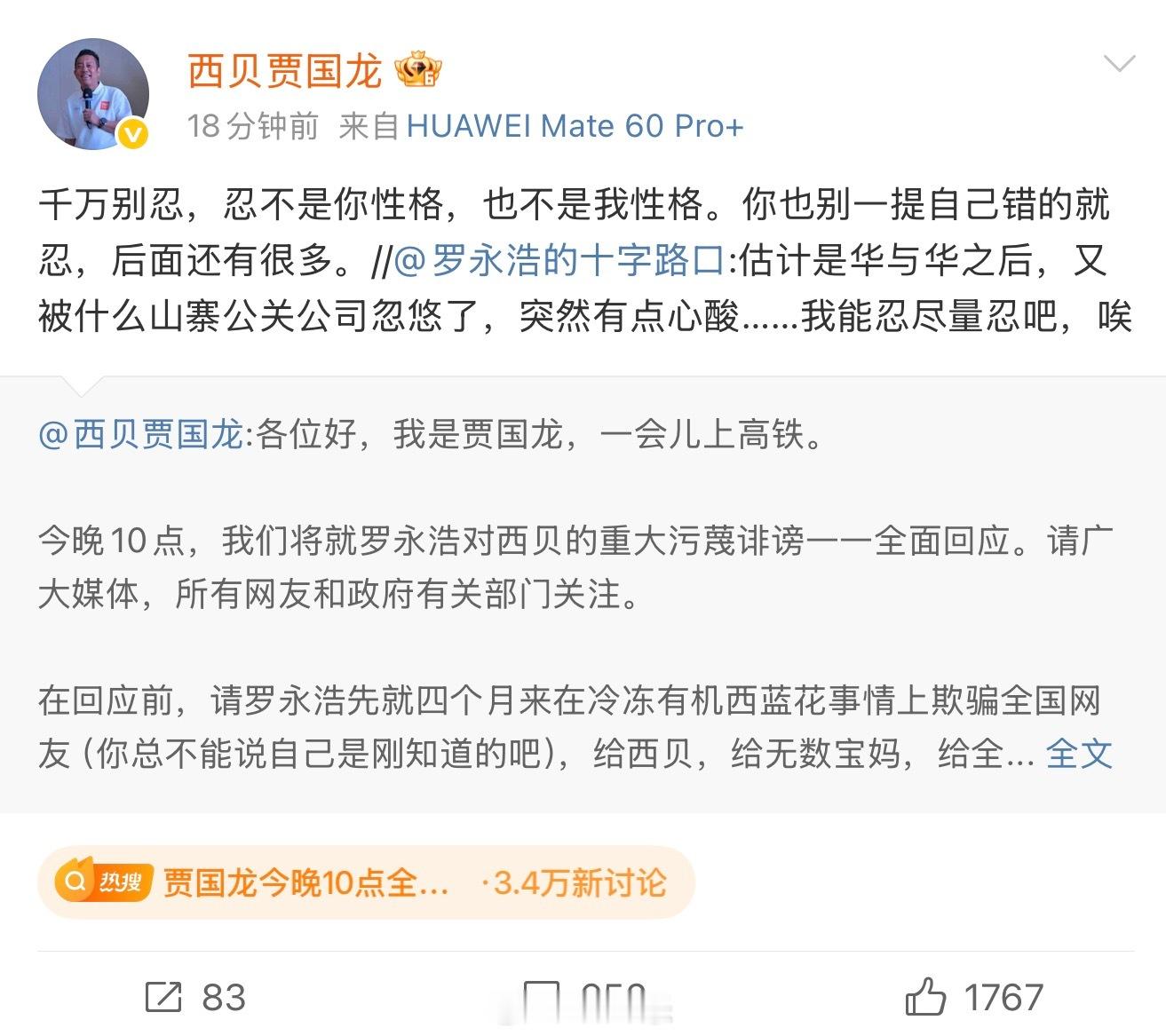 火药味起来了西贝贾国龙正式和罗永浩开打 