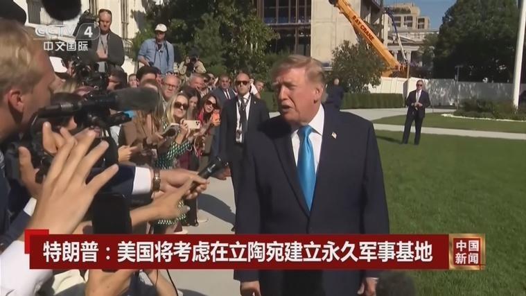 据俄罗斯卫星社10月6日报道，美国总统特朗普5日表示，美国政府将考虑在立陶宛建立