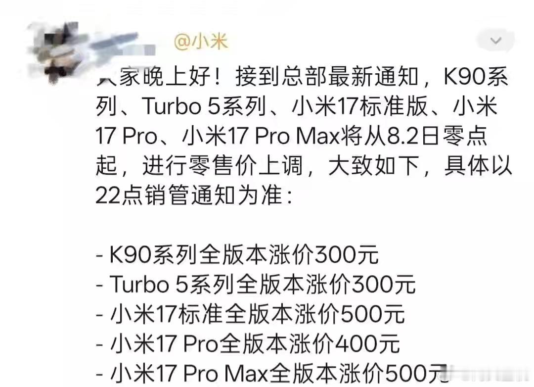小米高层谈手机涨价完犊子咯，等等党噩梦，连小米都扛不住内存涨价了，全系热门机型涨