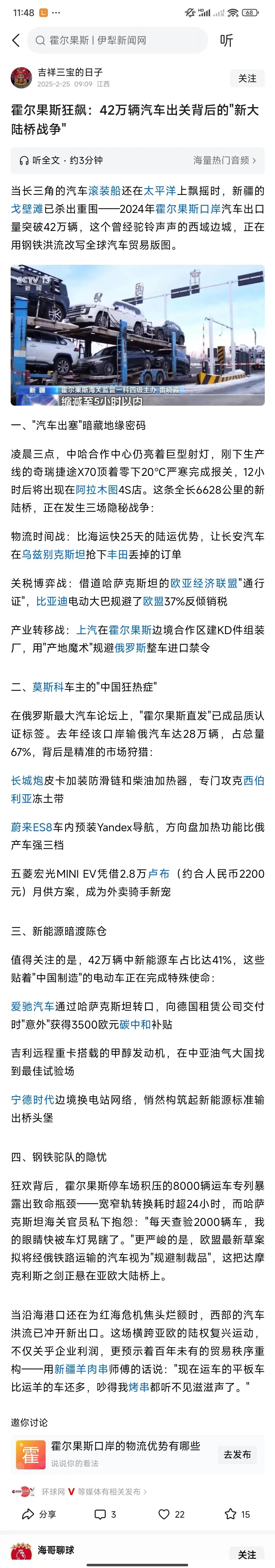 古有——哥伦布“发现新大陆”
今有——霍尔果斯“出海口”
我们——是不是“要像欧