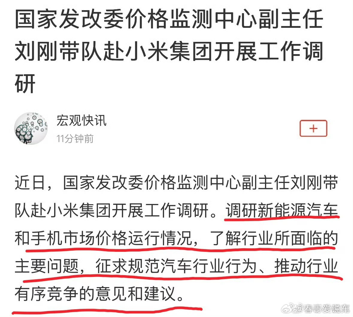 国家发改委赴小米集团开展工作调研这确实有点离谱了，是调研不是调查，有些太极端了 