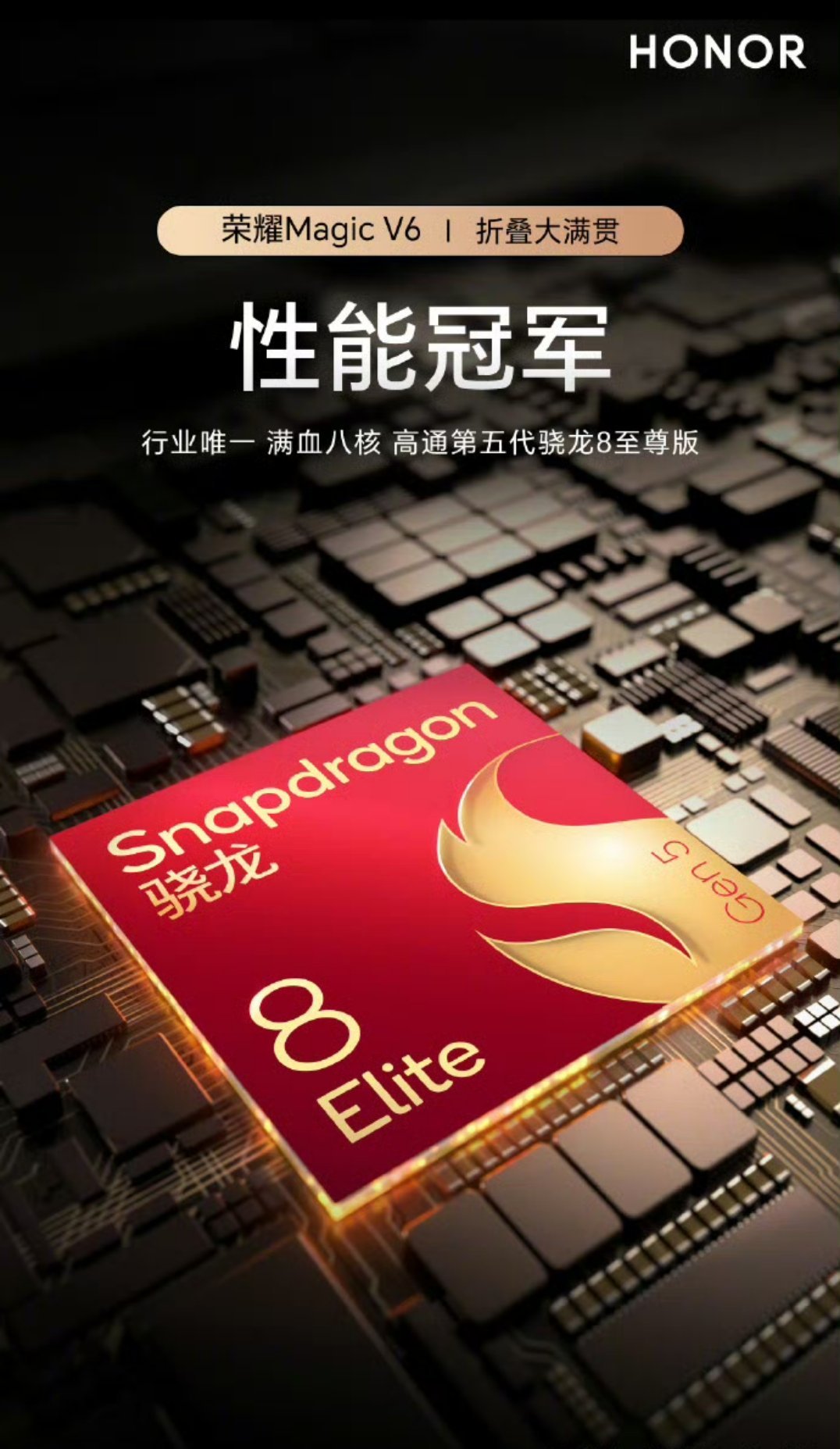 荣耀Magic V6 搭载了行业唯一满血八核高通第五代骁龙 8 至尊版，性能非常
