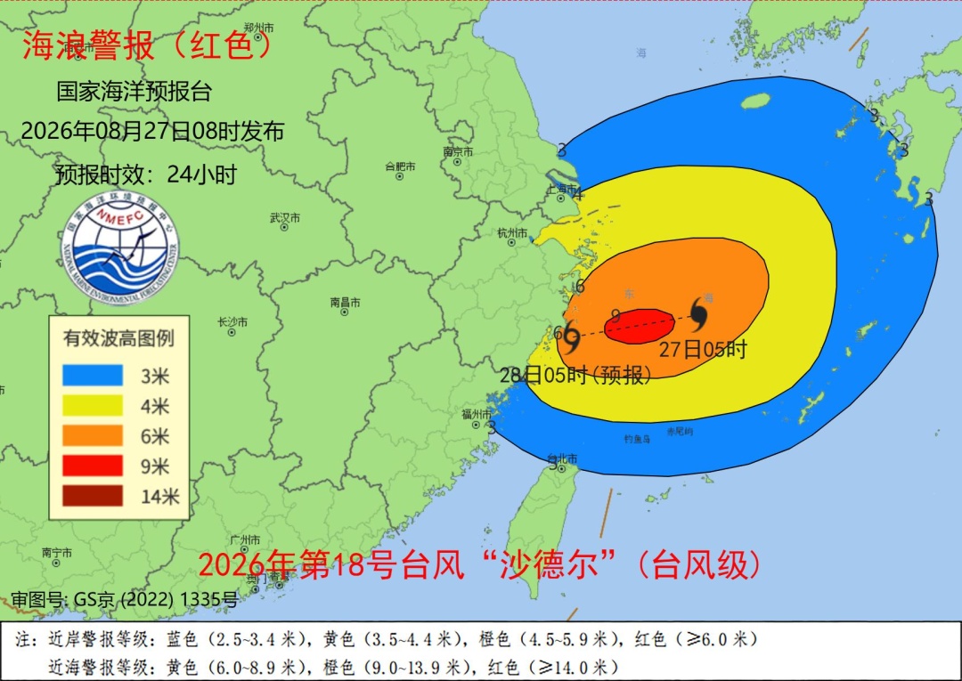 台风“沙德尔”逼近 国家海洋预报台发布海浪红色警报、风暴潮橙