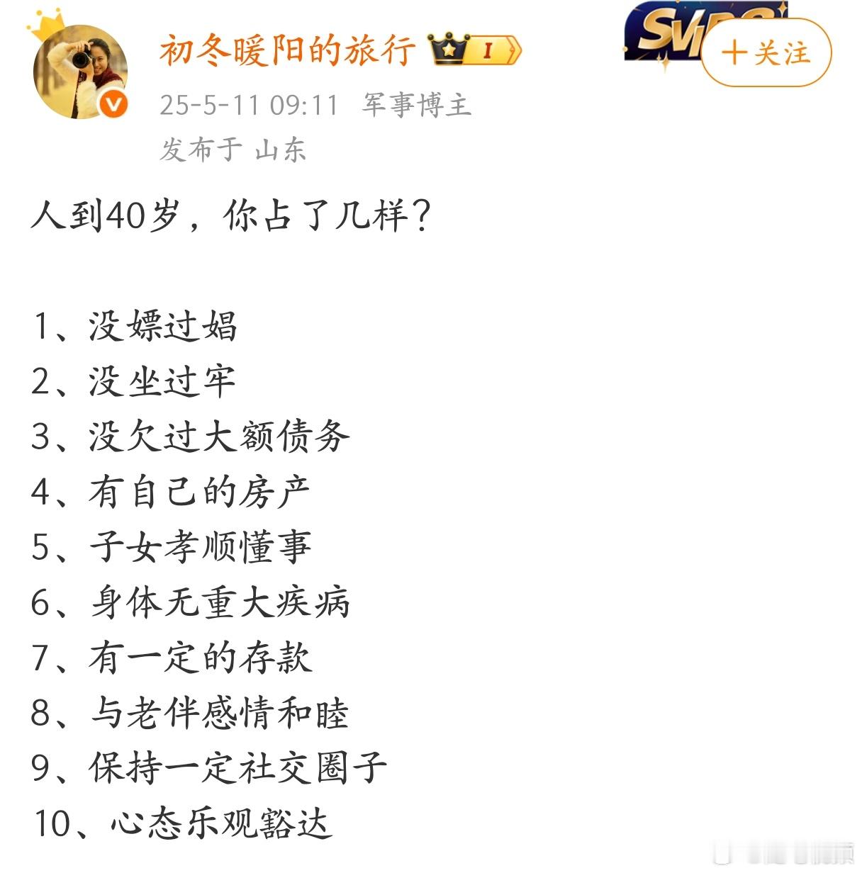 人到40岁，你占了几样？ ​​​