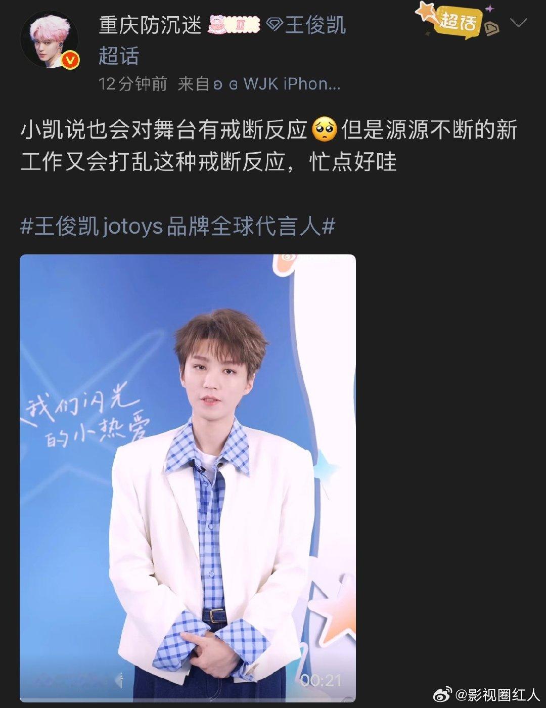 王俊凯对演唱会有戒断反应王俊凯对演唱会也有戒断反应哭了！不止只有我们对演唱会有留